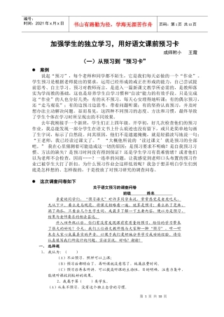 加强学生的独立学习，用好语文课前预习卡