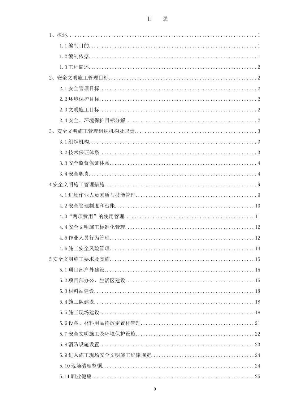 中国水利水电第七工程局有限公司SAQX2安全文明施工实_第1页