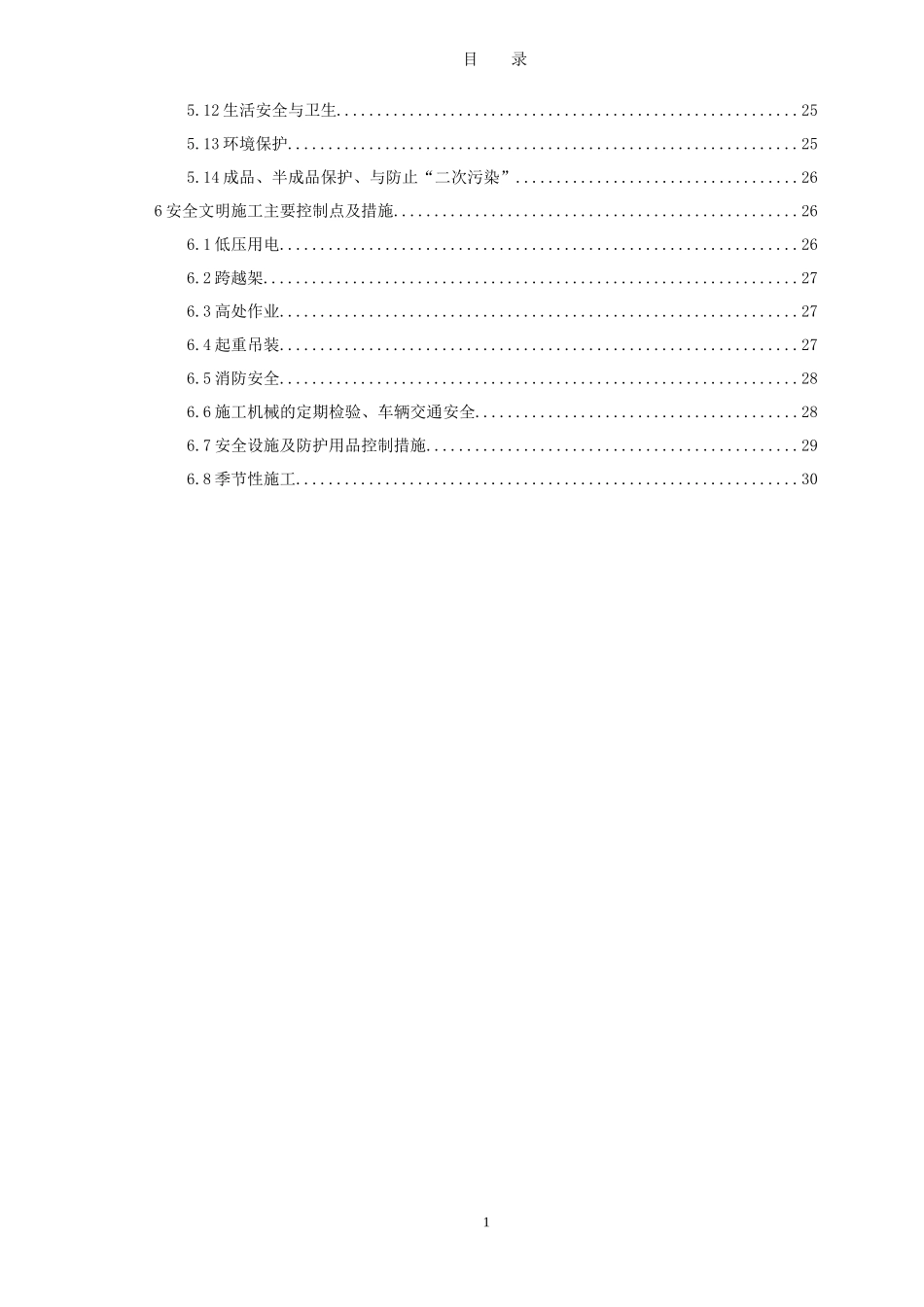 中国水利水电第七工程局有限公司SAQX2安全文明施工实_第2页