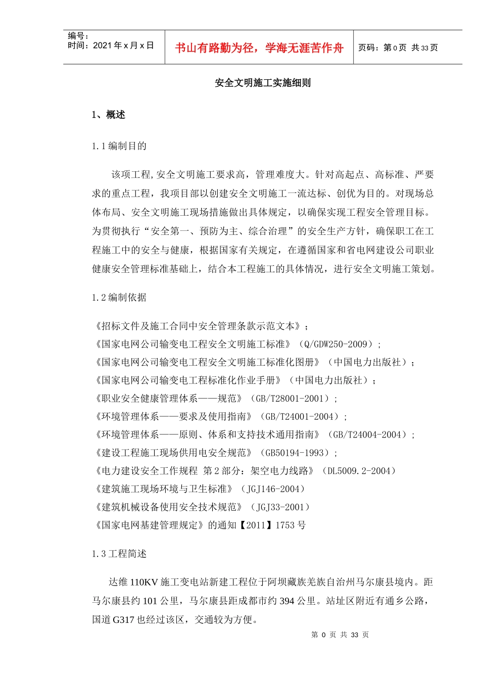 中国水利水电第七工程局有限公司SAQX2安全文明施工实_第3页