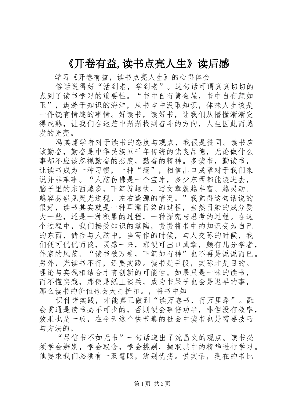 《开卷有益,读书点亮人生》读后感 _第1页