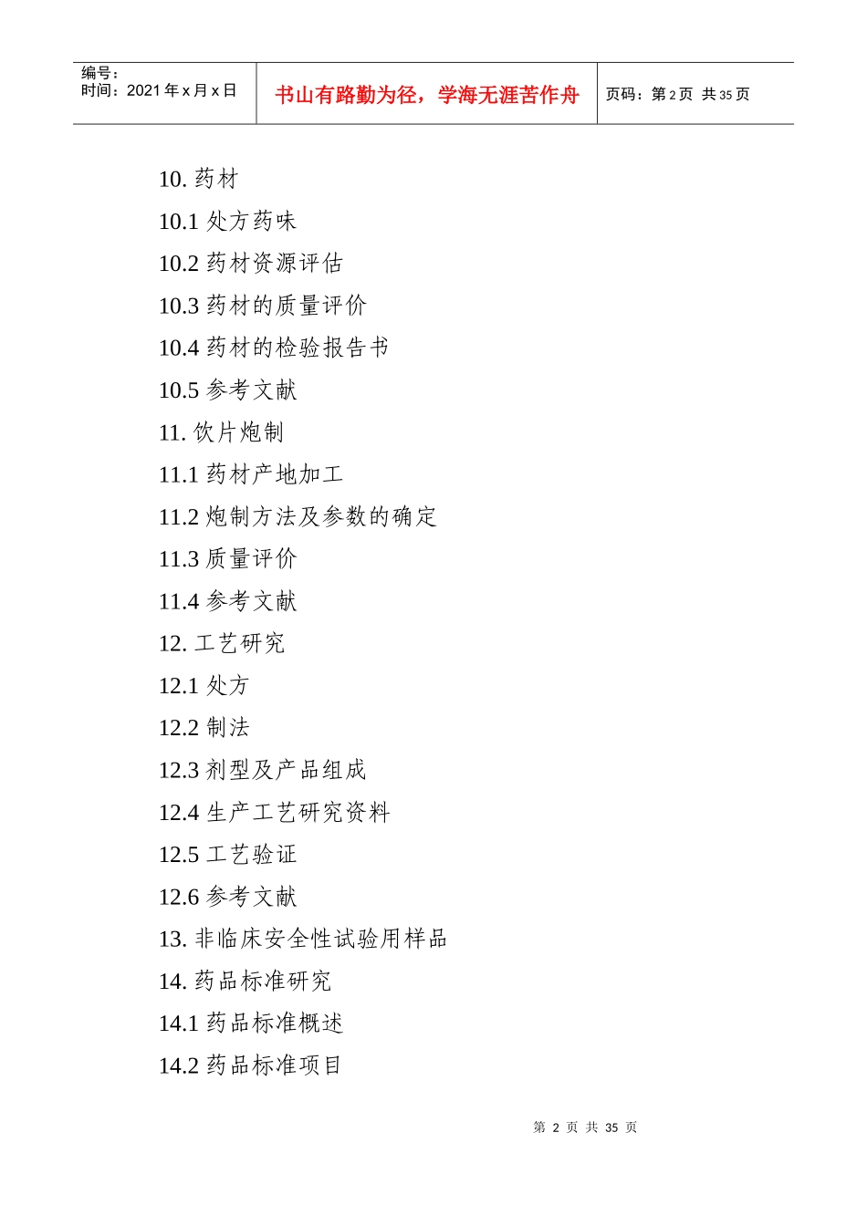 中药经典名方复方制剂的申报资料要求_第2页