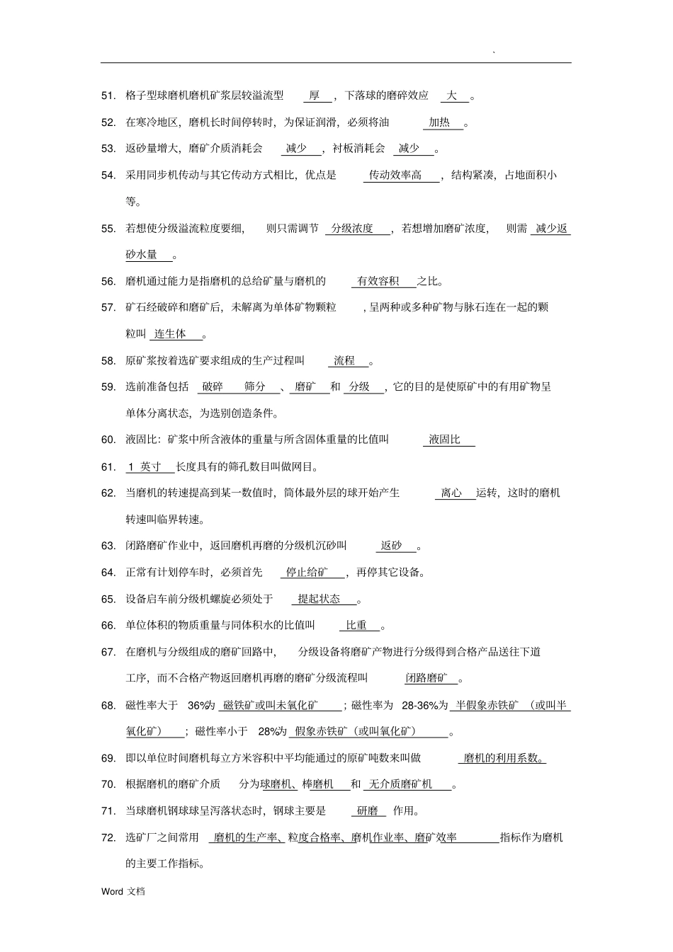 初级球磨工试题存档_第3页