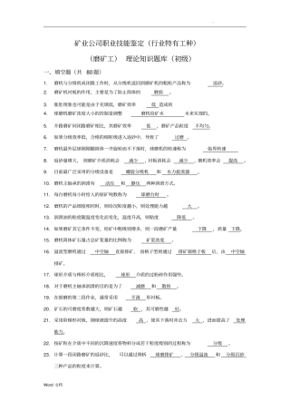 初级球磨工试题存档