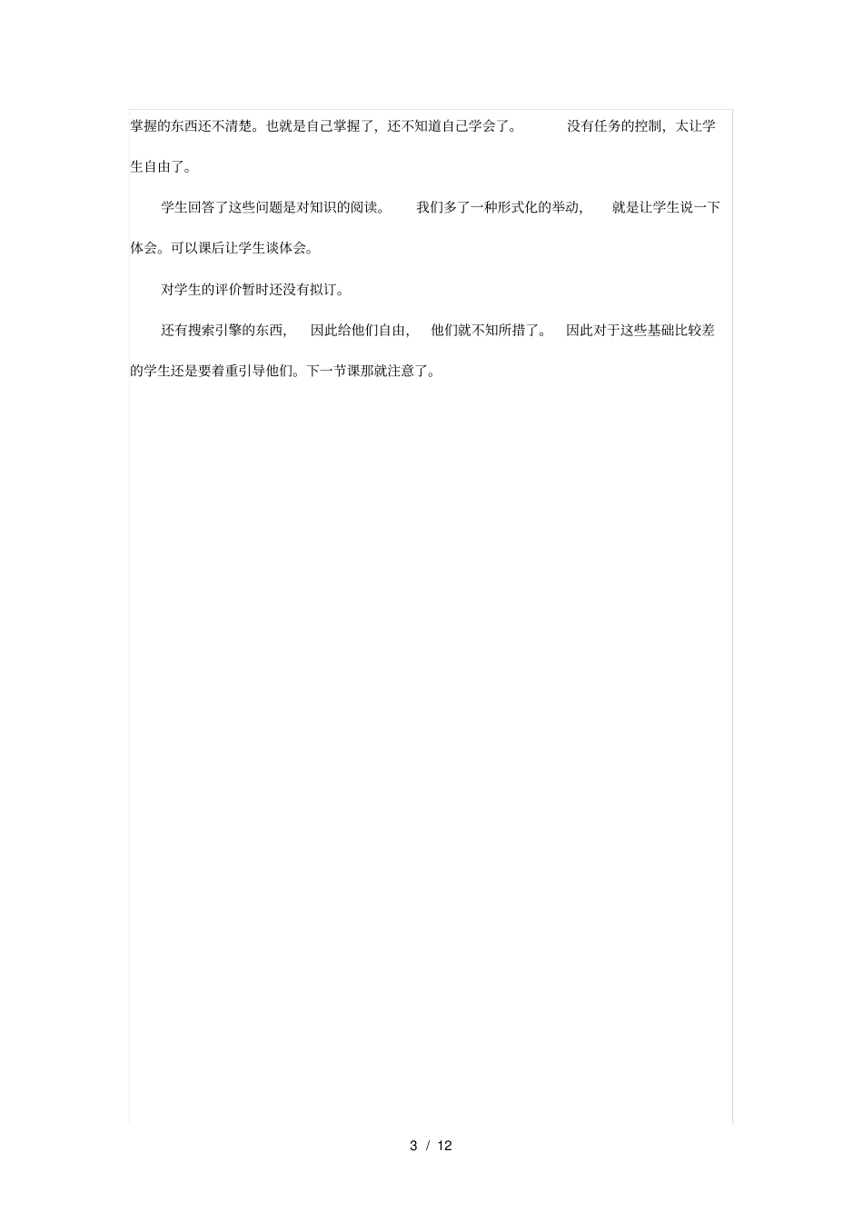 信息技术集体备课活动记录_第3页
