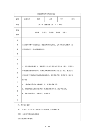信息技术集体备课活动记录