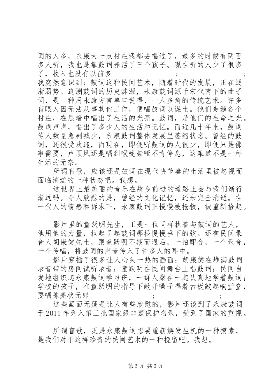 纪录片盲歌观后感精选3篇_第2页