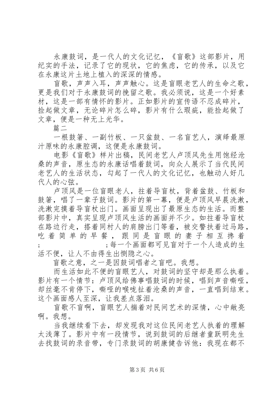 纪录片盲歌观后感精选3篇_第3页