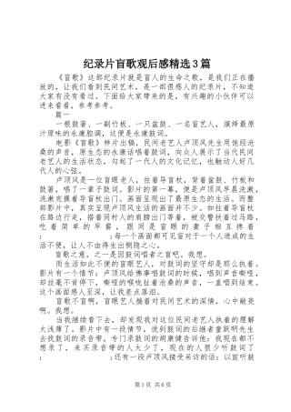 纪录片盲歌观后感精选3篇