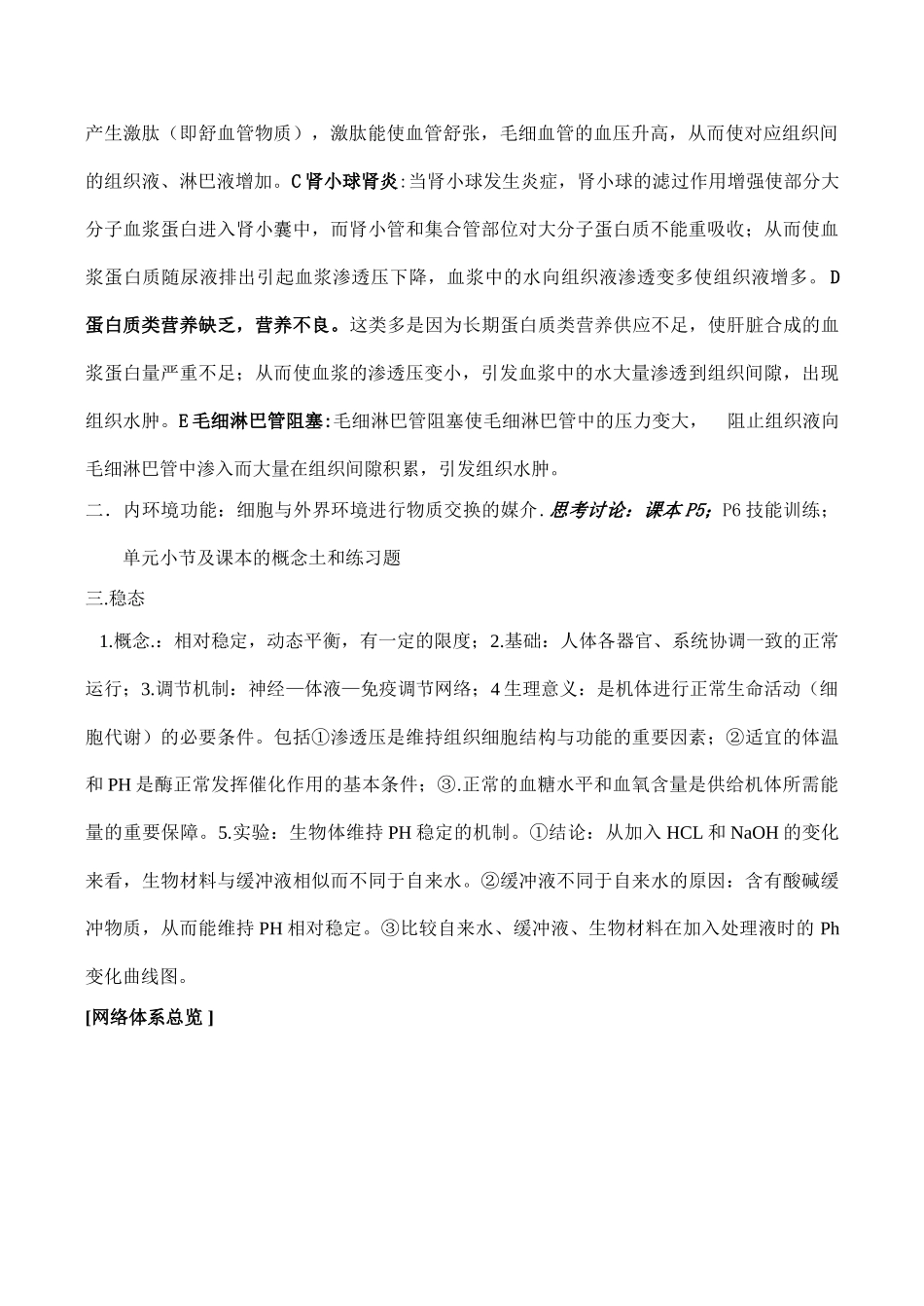高二生物 必修3 稳态与环境_第2页