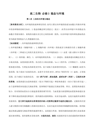 高二生物 必修3 稳态与环境