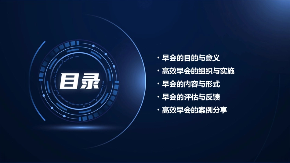 高效早会经营课件_第2页