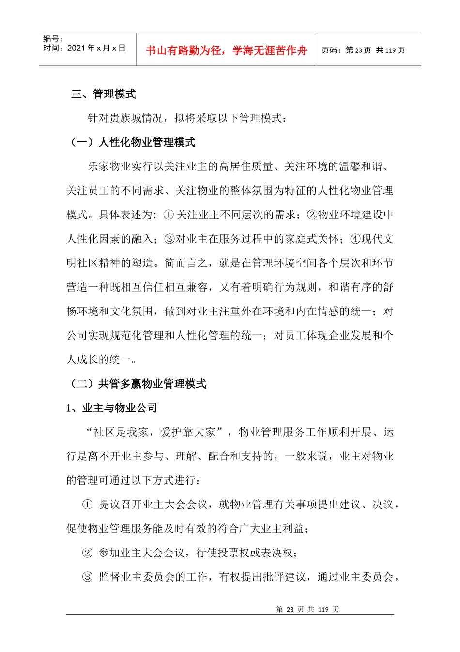 前期物业建设单位应付费用清单_第2页