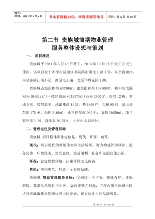 前期物业建设单位应付费用清单