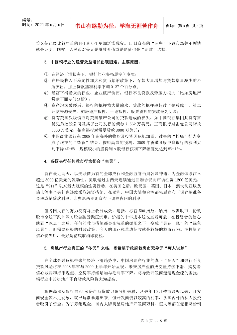 世界金融危机对我国经济的影响及对策_第3页