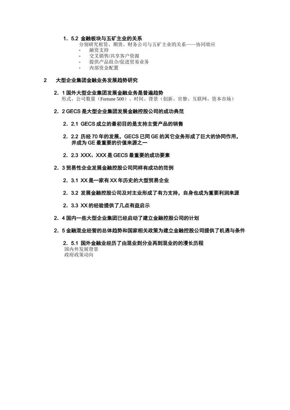 五矿金融保险板块发展研究分析_第3页