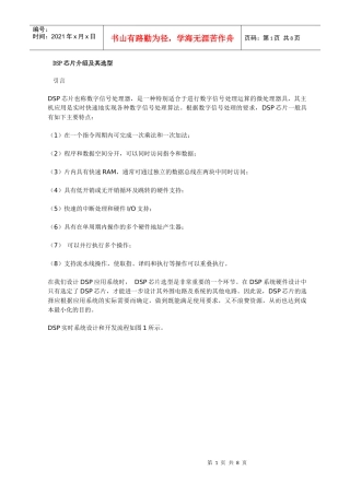 DSP公司各主流芯片比较