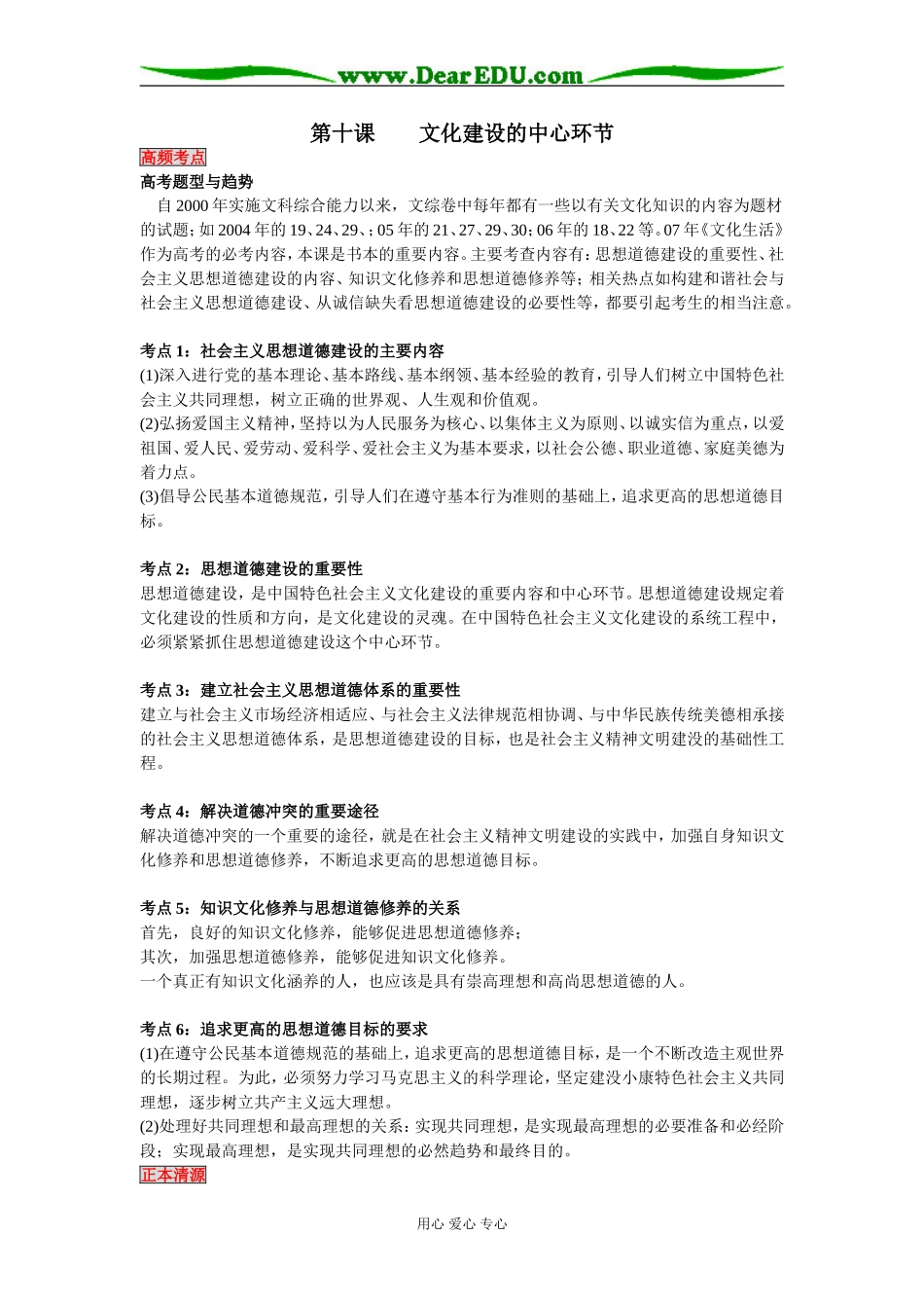 第十课 文化建设的中心环节_第1页