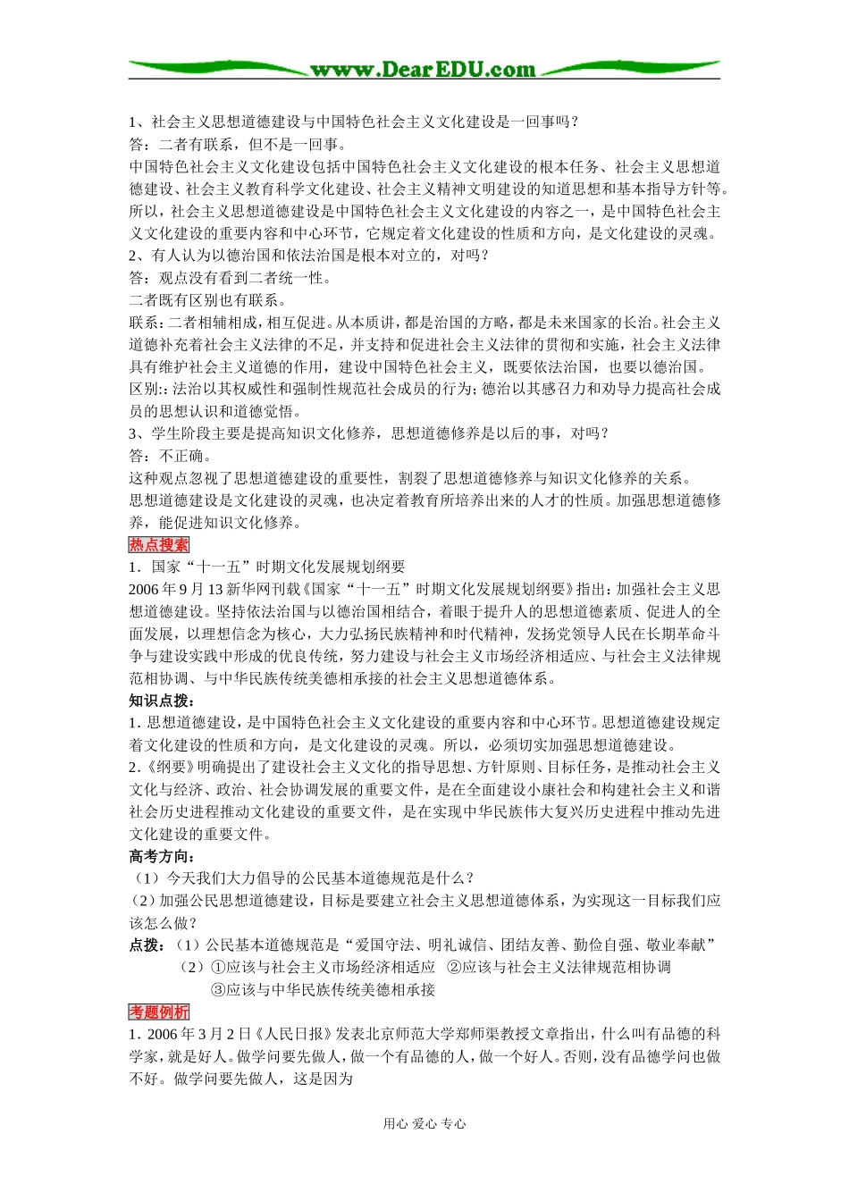 第十课 文化建设的中心环节_第2页