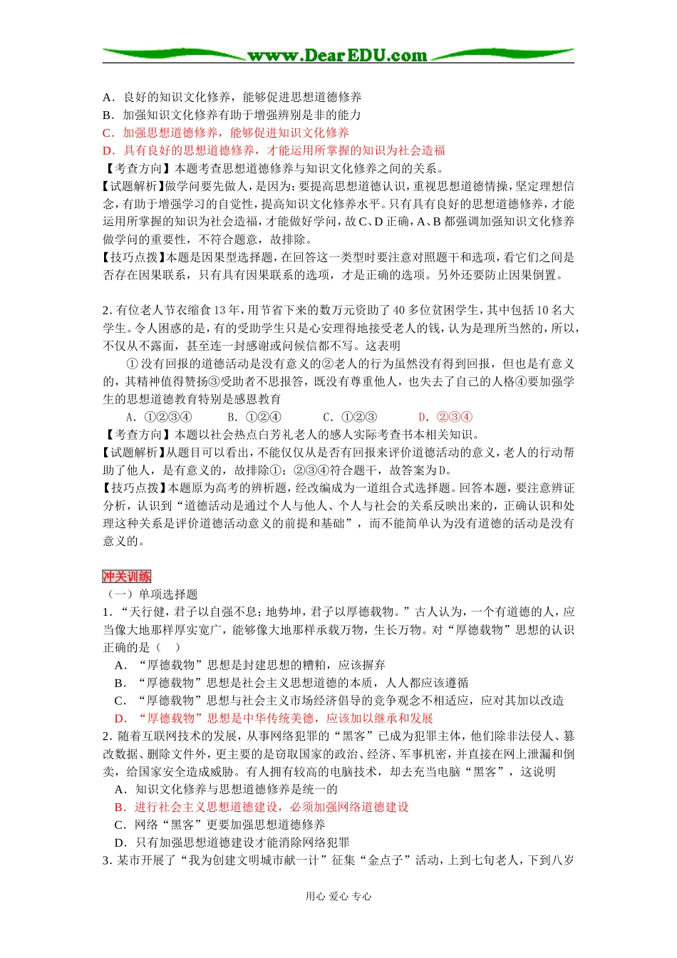 第十课 文化建设的中心环节_第3页