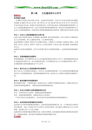 第十课 文化建设的中心环节