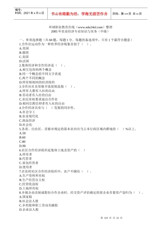 农业经济专业知识与实务（中级）-环球职业面授中心_京城最