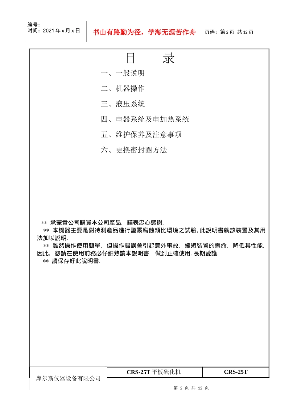 CRS-25T平板硫化机说明书-拉力机-电子拉力机-拉力_第2页