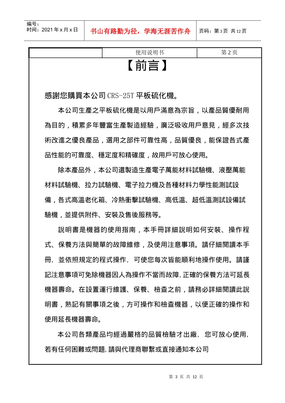 CRS-25T平板硫化机说明书-拉力机-电子拉力机-拉力_第3页