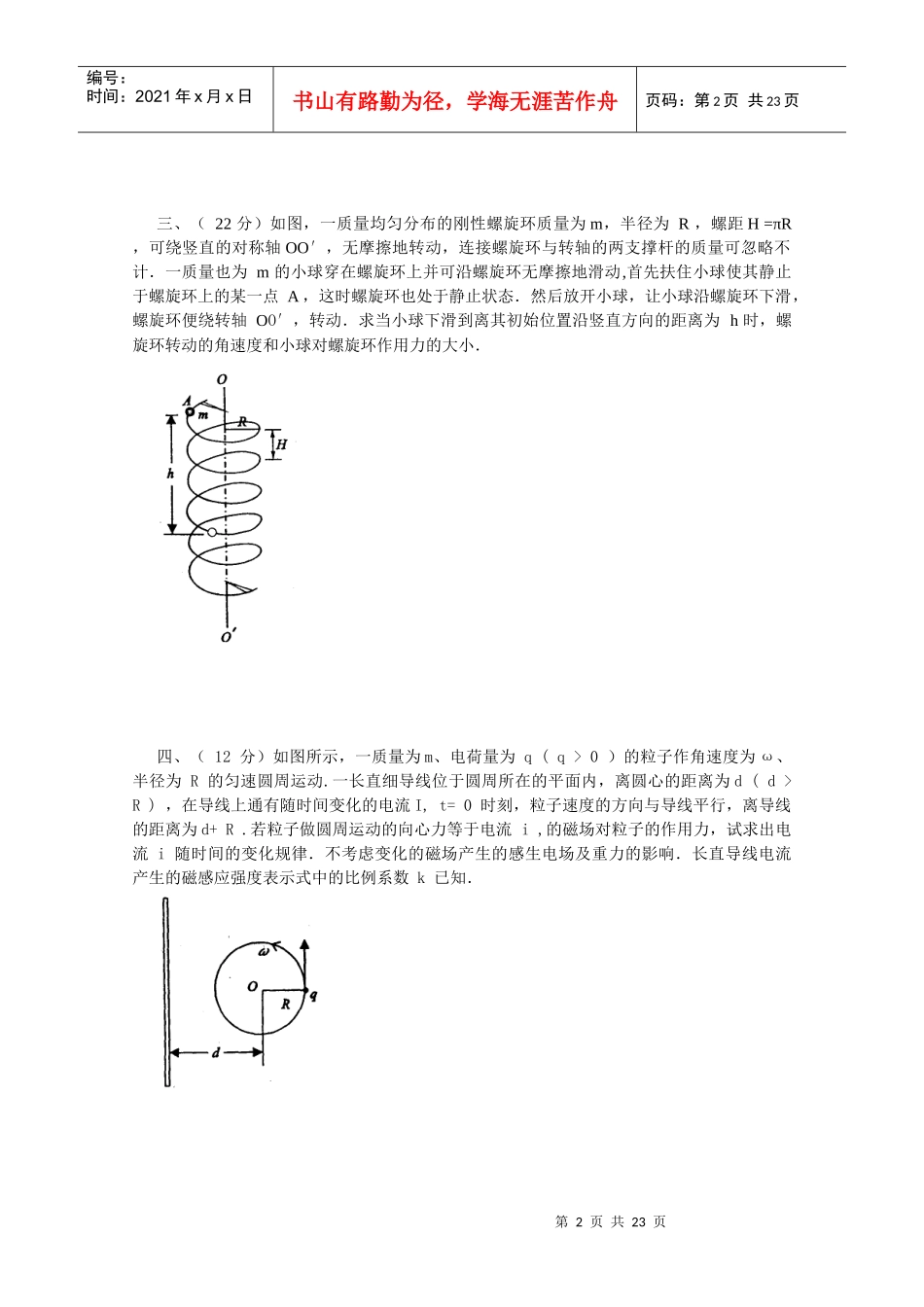 XXXX年第27届全国中学生物理竞赛复赛试卷及答案_第2页