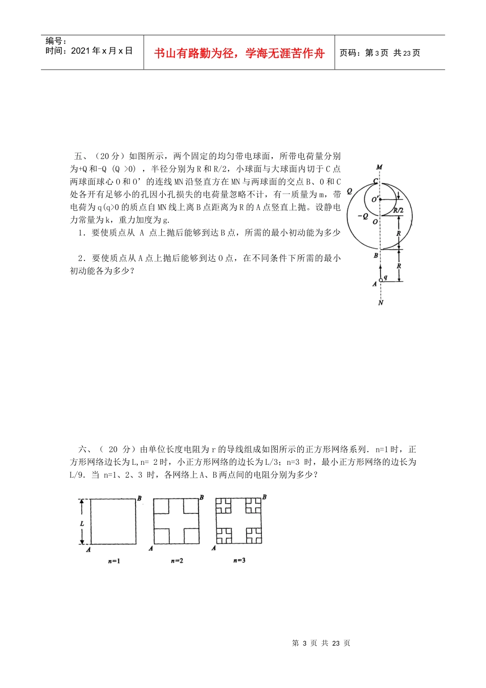 XXXX年第27届全国中学生物理竞赛复赛试卷及答案_第3页