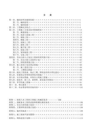三亚华悦海棠施工组织设计