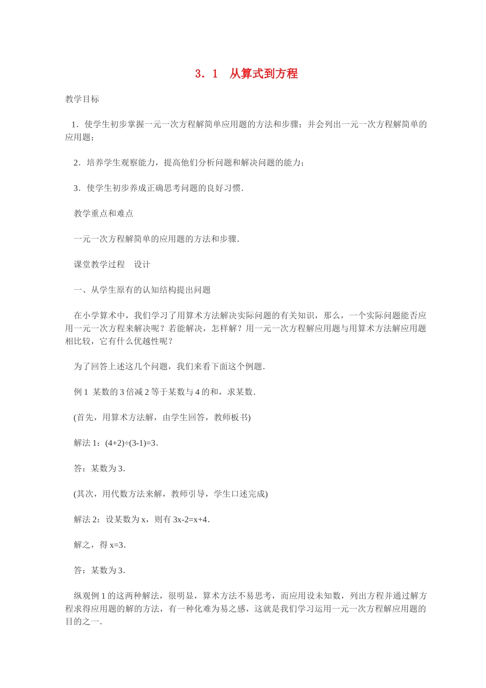 七年级数学3．1　从算式到方程人教版_第1页