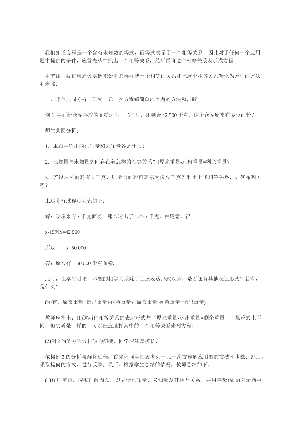 七年级数学3．1　从算式到方程人教版_第2页