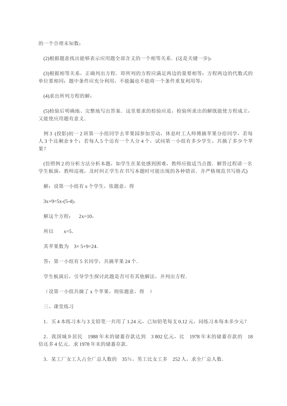 七年级数学3．1　从算式到方程人教版_第3页