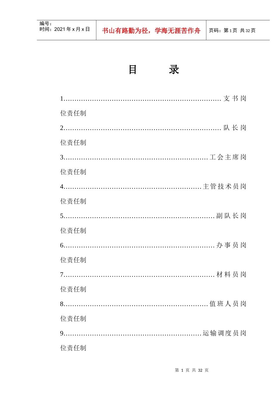 三矿运一队各工种岗位责任制1_第2页