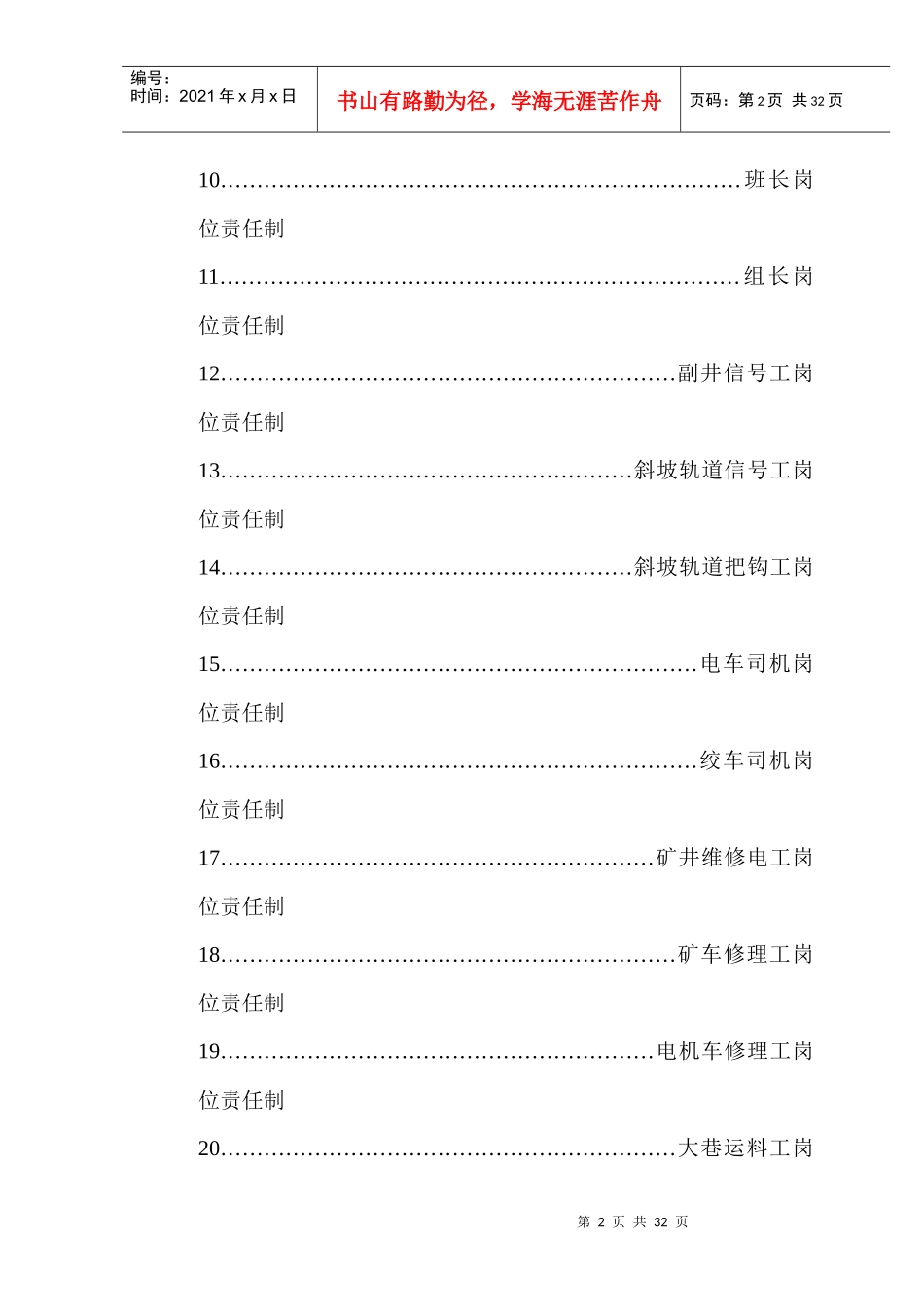 三矿运一队各工种岗位责任制1_第3页