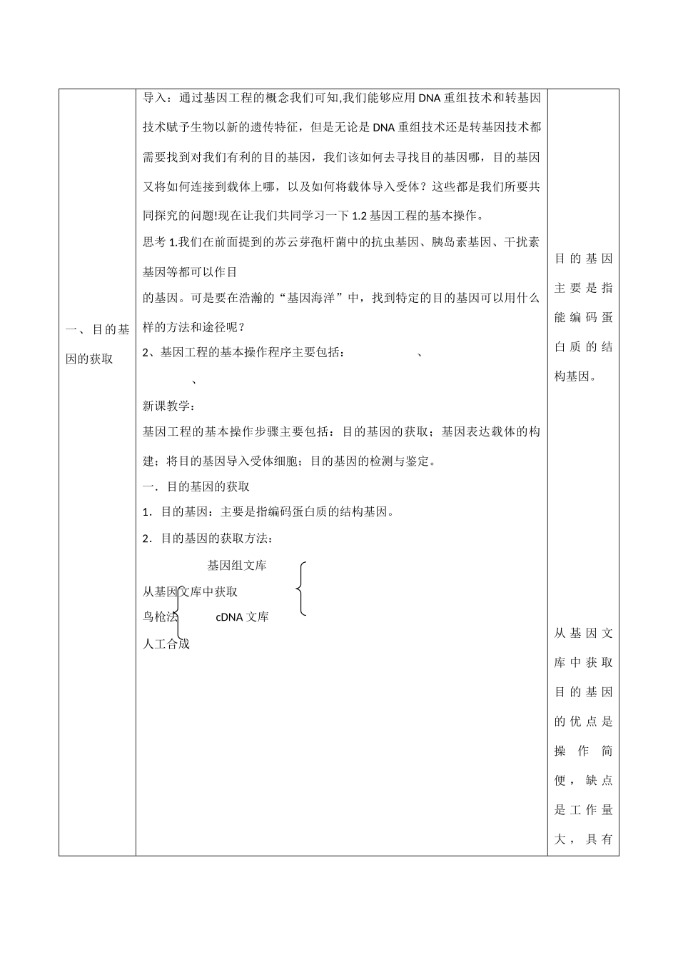 高中生物：1.2 基因工程的基本操作程序 教案2新人教版选修3_第2页
