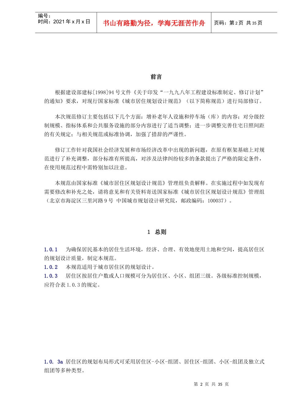 中国城市居住区的规划设计规范_第2页