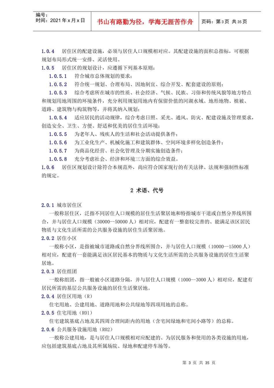 中国城市居住区的规划设计规范_第3页