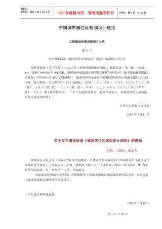 中国城市居住区的规划设计规范