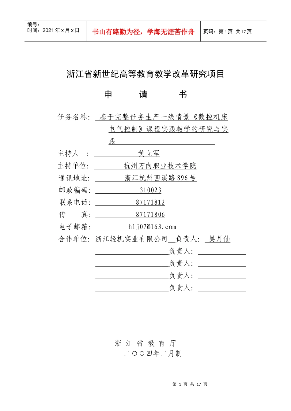 万向职业技术学院：基于完整任务生产一线情景《数控机床电气控制_第1页