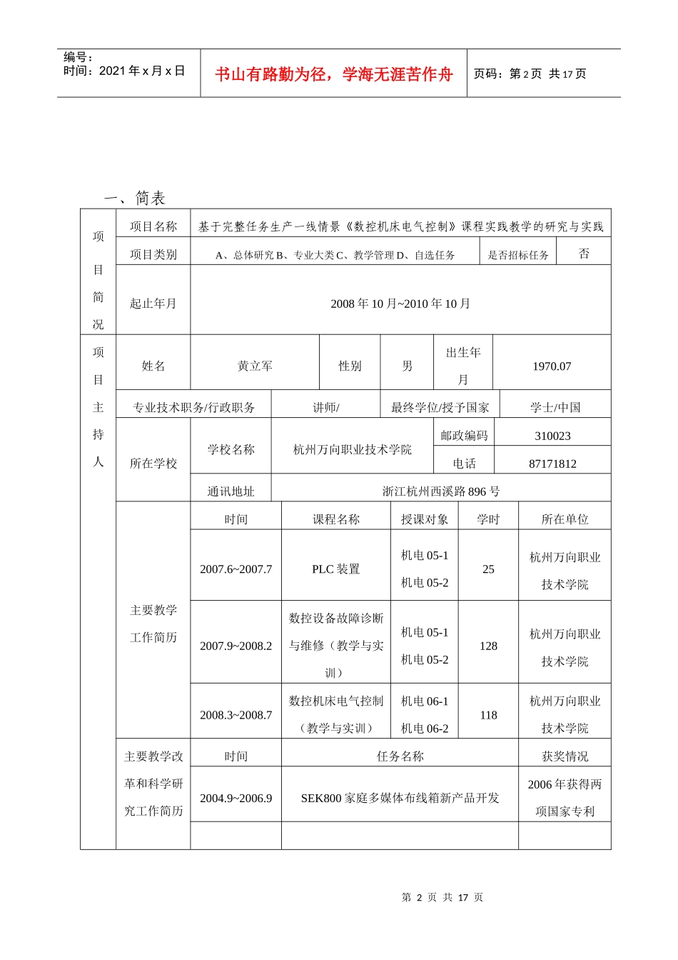 万向职业技术学院：基于完整任务生产一线情景《数控机床电气控制_第2页