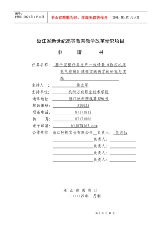 万向职业技术学院：基于完整任务生产一线情景《数控机床电气控制