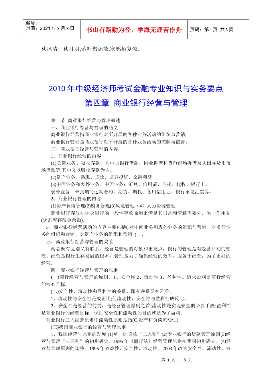 Bynooyd2010年中级经济师考试金融专业知识与实务要点第四章商业银行_第1页
