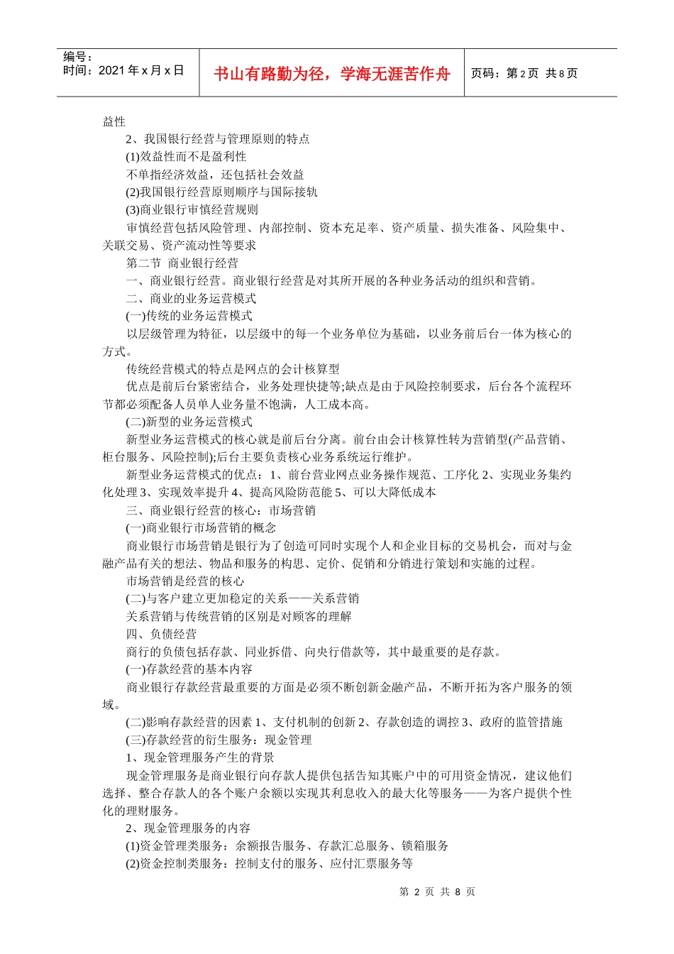 Bynooyd2010年中级经济师考试金融专业知识与实务要点第四章商业银行_第2页