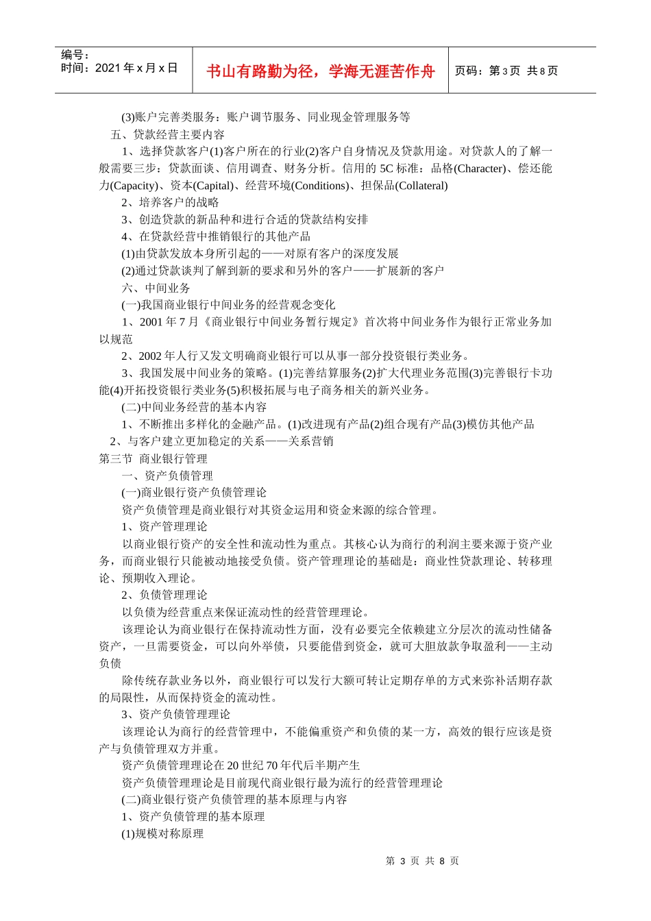 Bynooyd2010年中级经济师考试金融专业知识与实务要点第四章商业银行_第3页