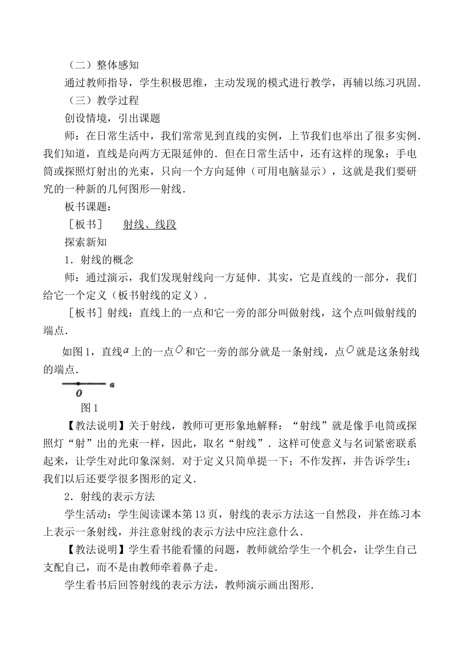 人教版七年级数学上册 射线、线段_第3页