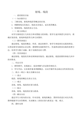 人教版七年级数学上册 射线、线段