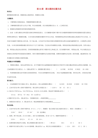 九年级数学圆与圆的位置关系教案北师大版