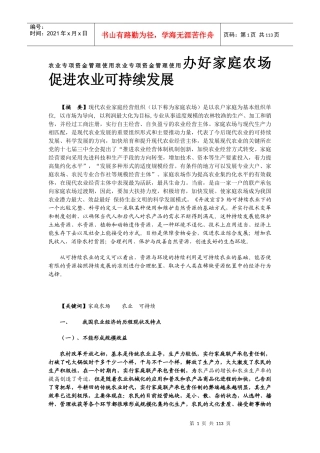 农业专项资金管理使用农业专项资金管理使用办好家庭农